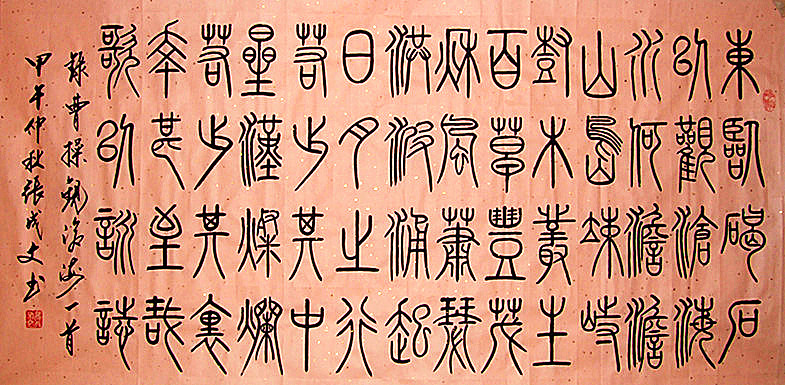 曹操《观沧海》诗,四尺,未装裱.